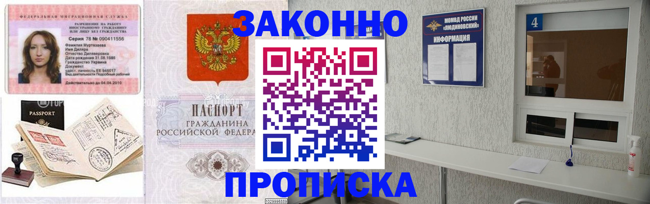 прописка в квартире в Сургуте