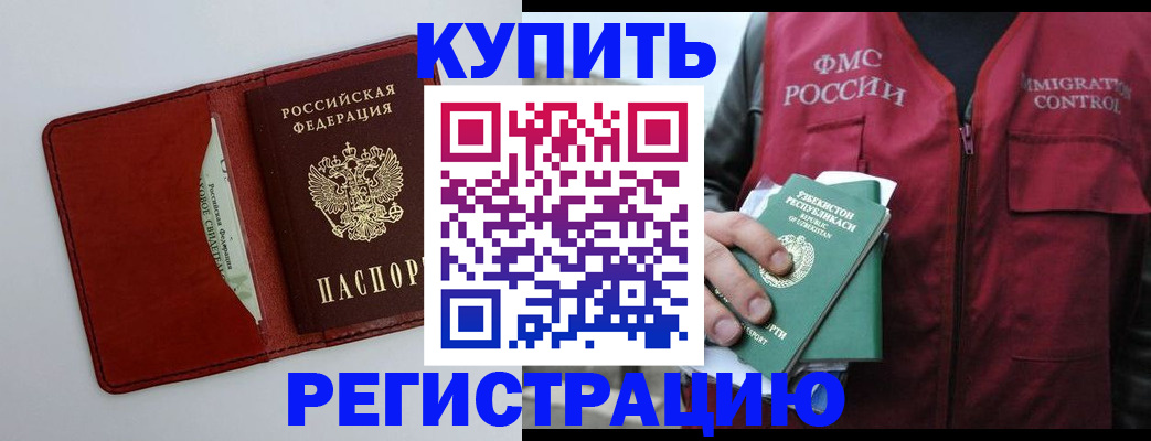 временная прописка в Сургуте