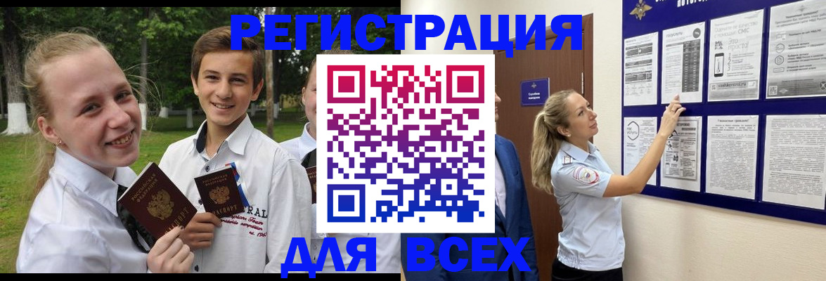 прописка для работы в Сургуте