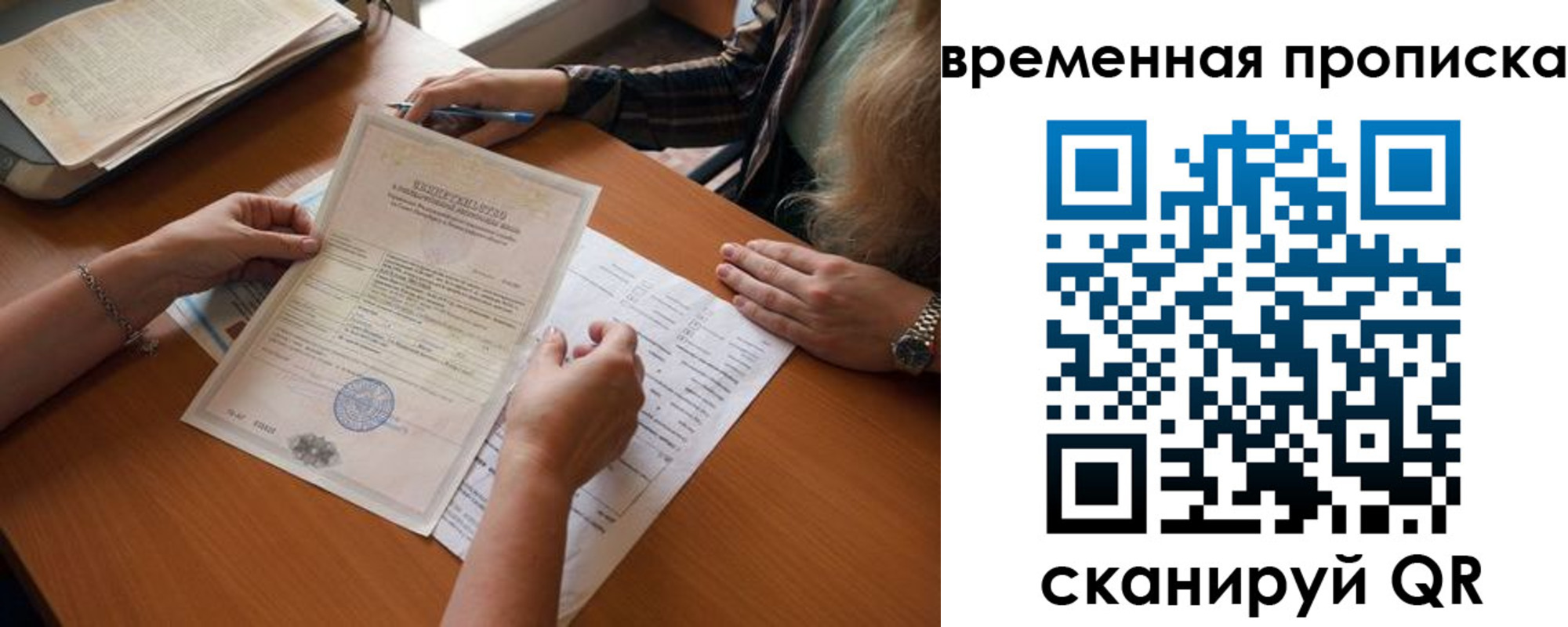 прописка в Сургуте