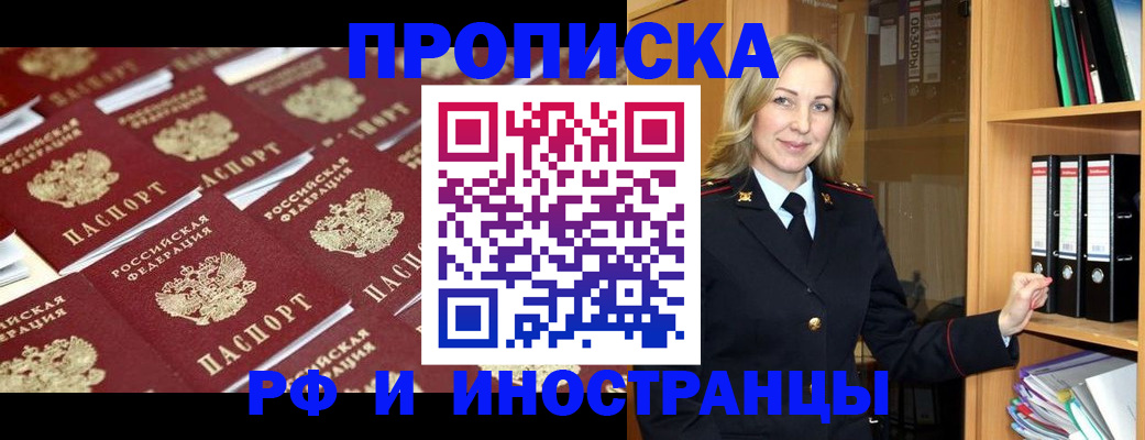 купить прописку в Сургуте