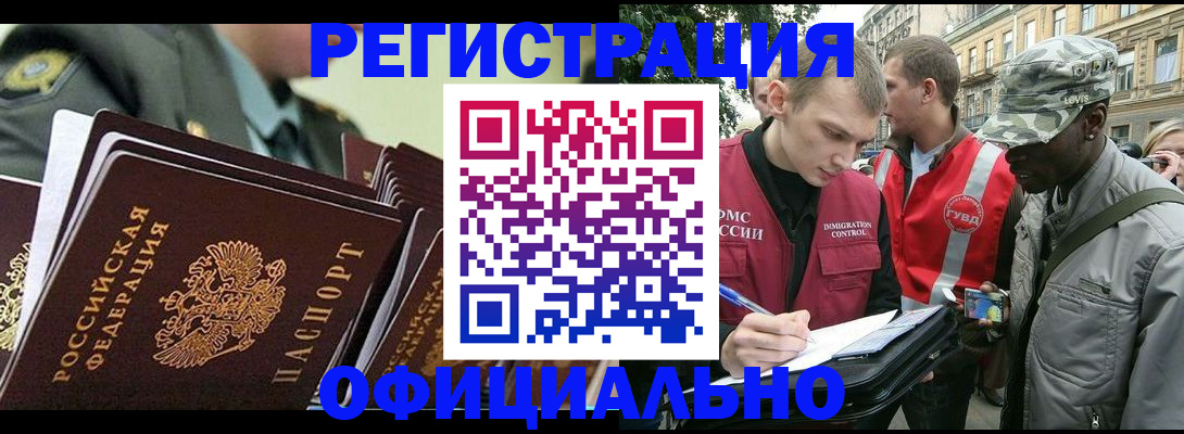 временная регистрация недорого в Сургуте