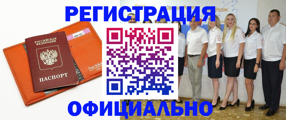прописка иностранных граждан в Сургуте