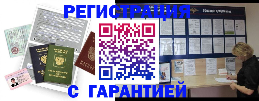 прописка гарантия в Сургуте